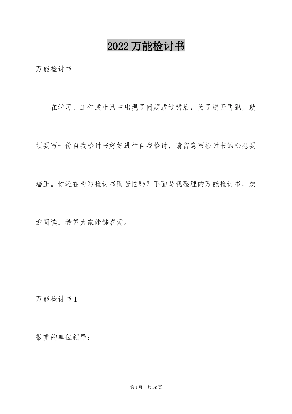 2024万能检讨书_18_第1页