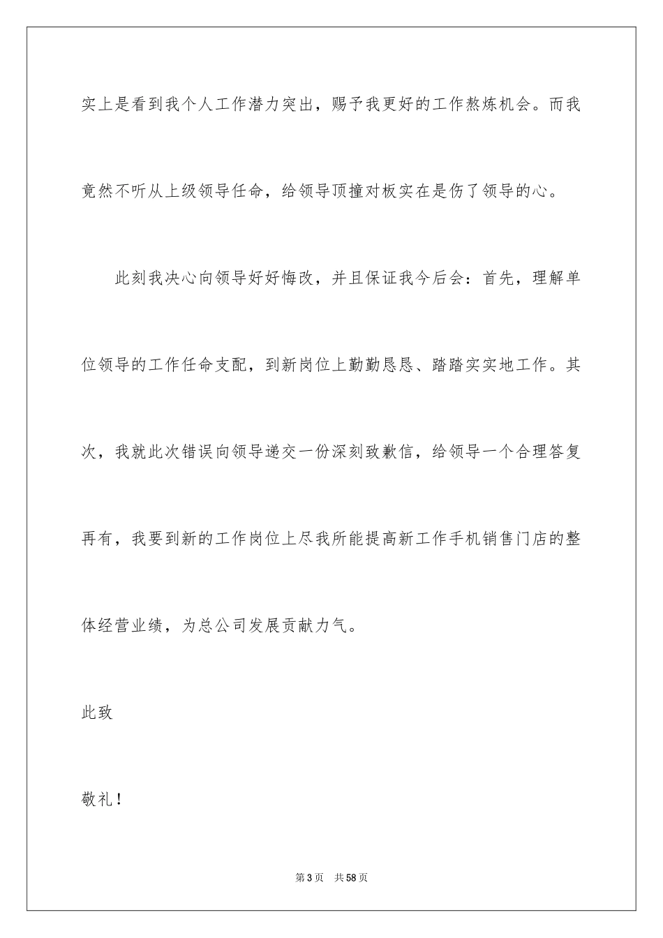 2024万能检讨书_18_第3页