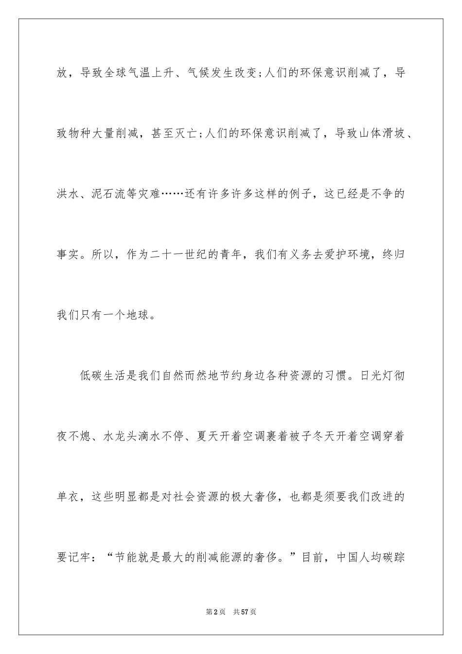 2024低碳生活建议书_67_第2页