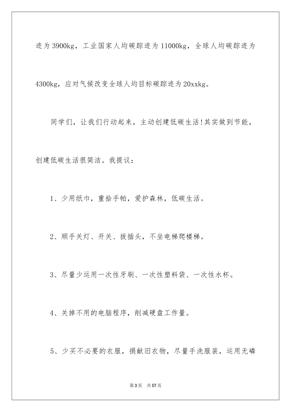 2024低碳生活建议书_67_第3页