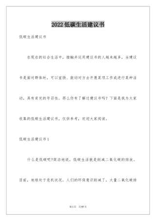 2024低碳生活建议书_67