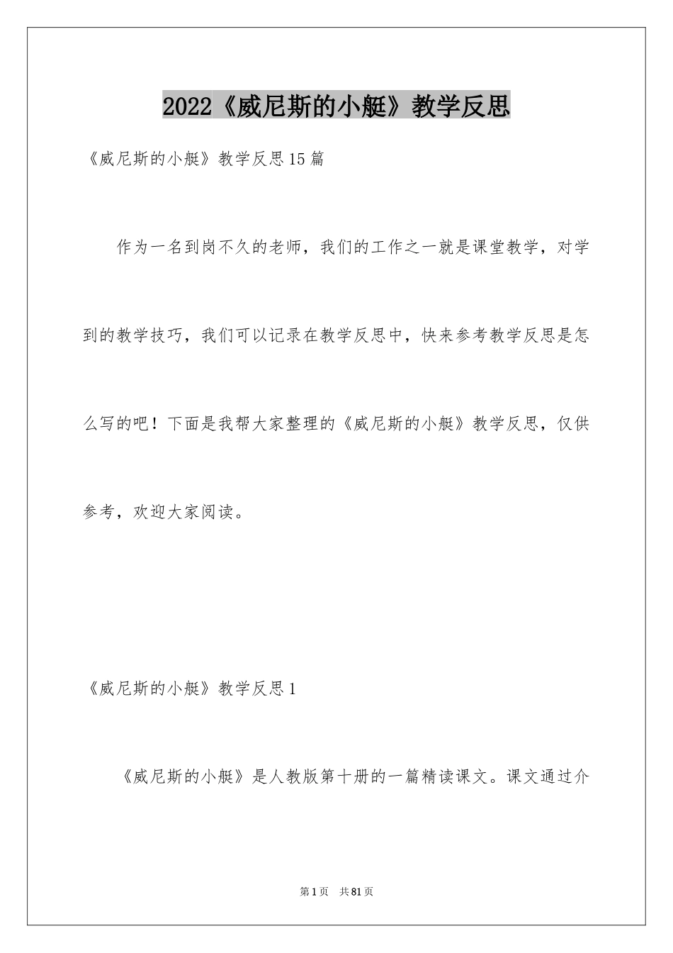 2024《威尼斯的小艇》教学反思_9_第1页