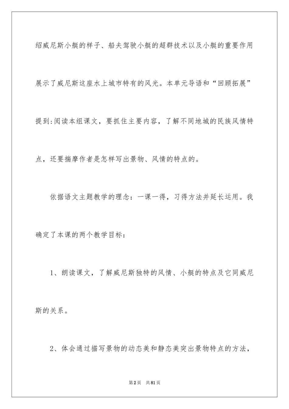 2024《威尼斯的小艇》教学反思_9_第2页