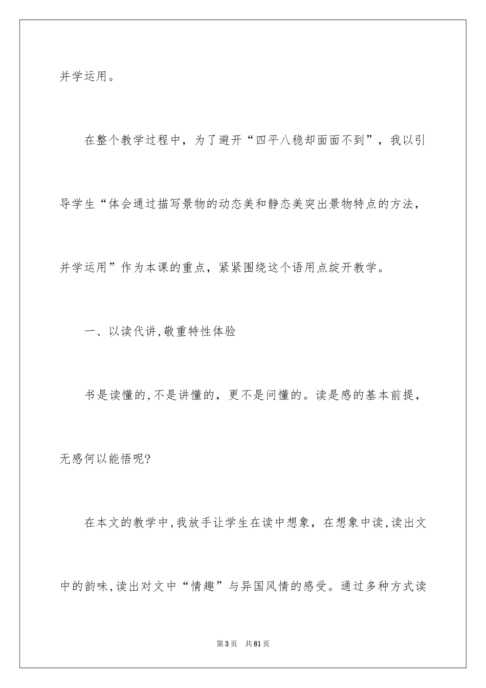 2024《威尼斯的小艇》教学反思_9_第3页