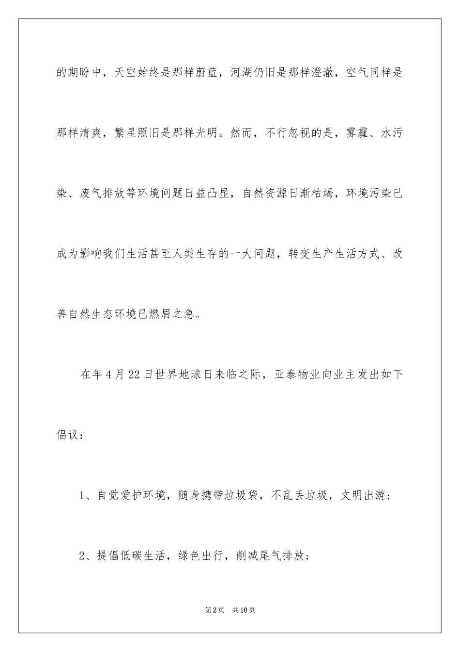 2024世界地球日倡议书_44_第2页