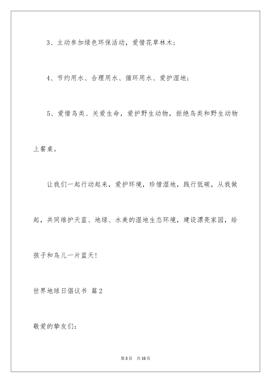 2024世界地球日倡议书_44_第3页