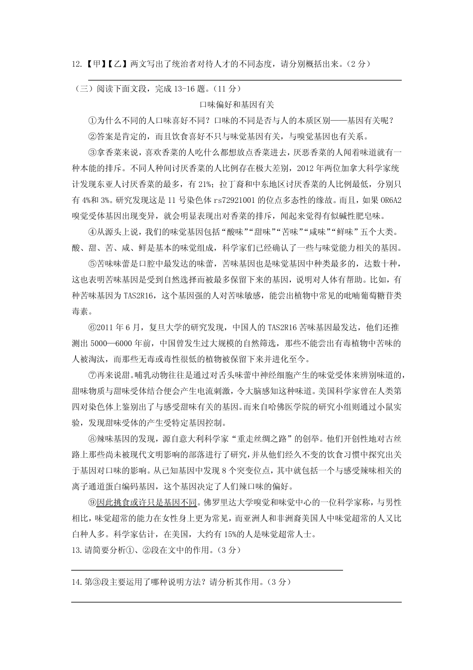 2022-2023学年度八年级第二学期语文期末考试卷(含答案) _第3页