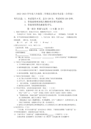 2022-2023学年度八年级第二学期语文期末考试卷(含答案) 