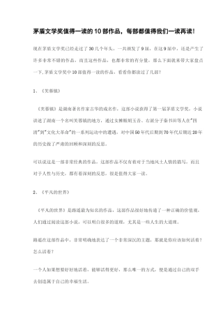 茅盾文学奖值得一读的10部作品