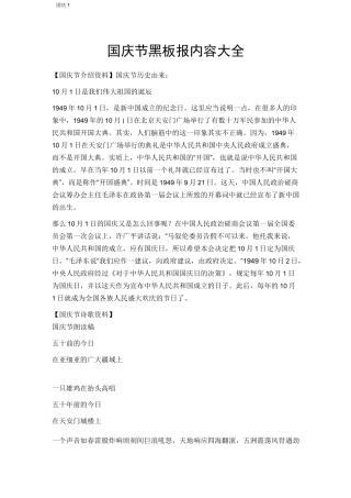 国庆节黑板报内容大全
