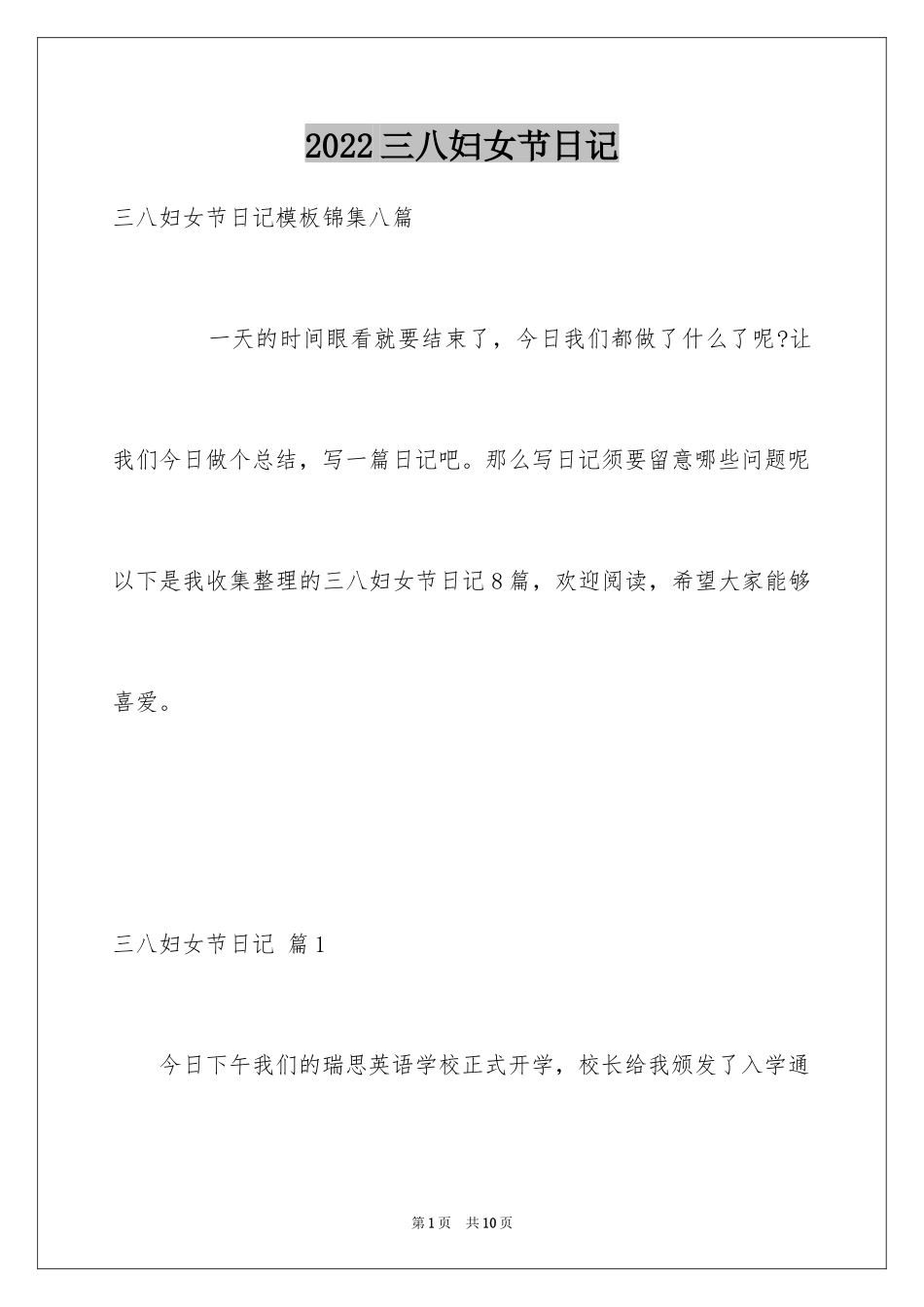 2024三八妇女节日记_49_第1页