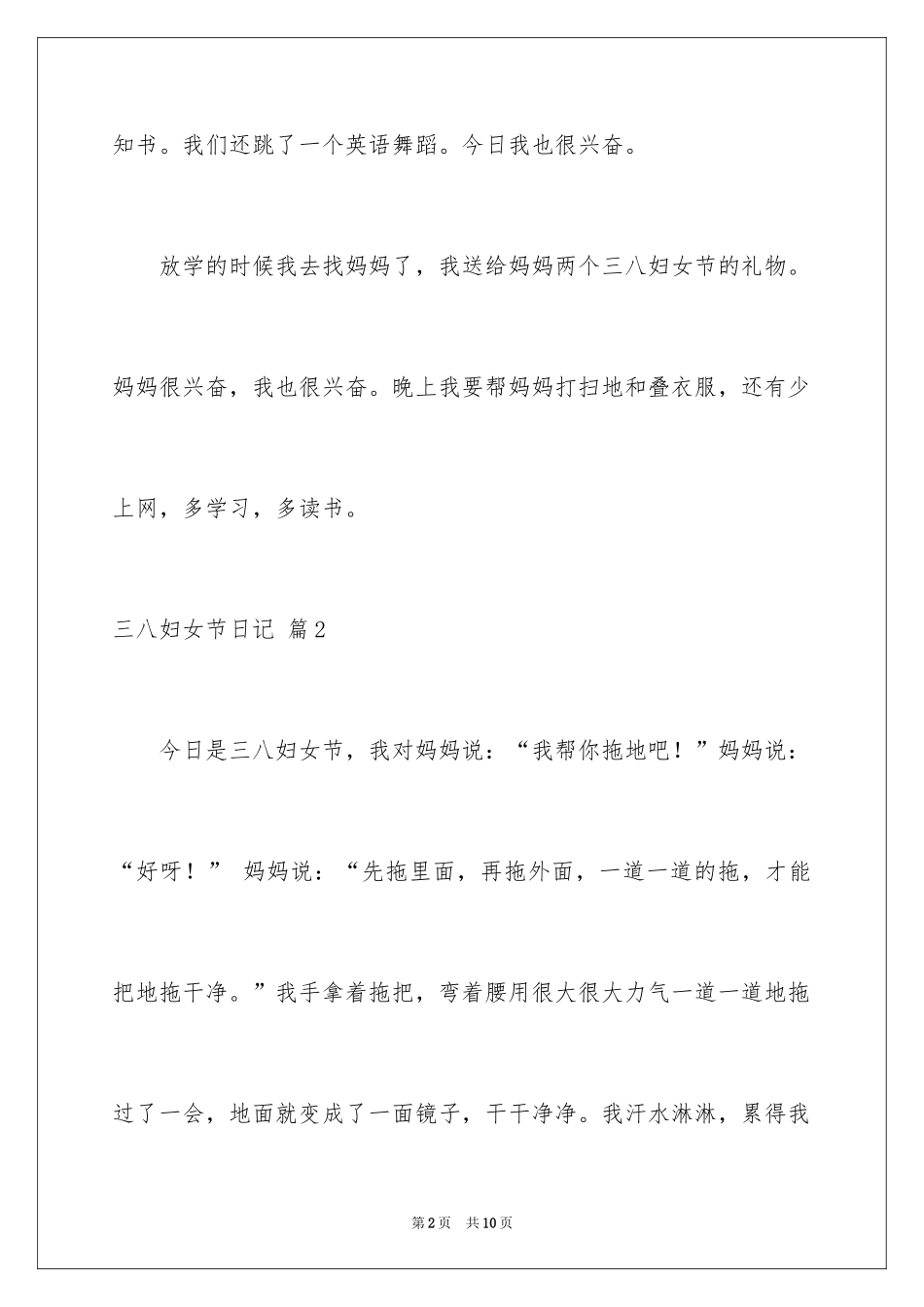 2024三八妇女节日记_49_第2页
