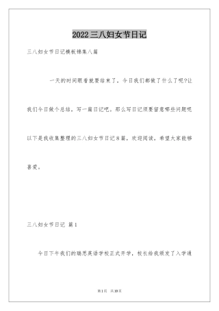 2024三八妇女节日记_49