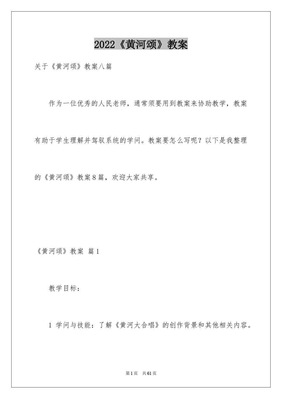 2024《黄河颂》教案_第1页