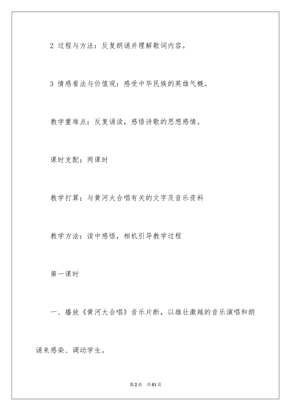 2024《黄河颂》教案_第2页