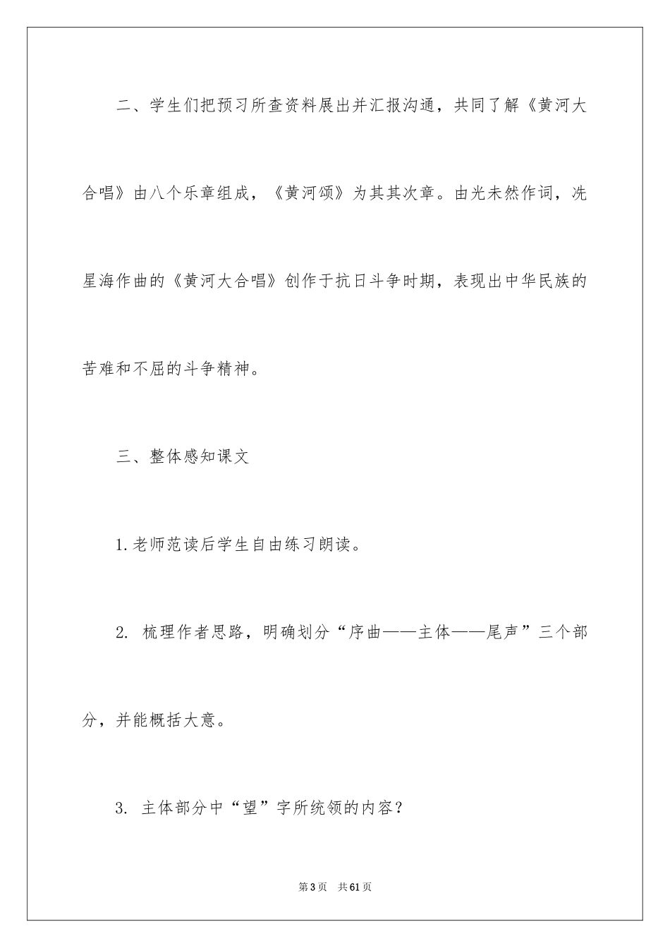 2024《黄河颂》教案_第3页