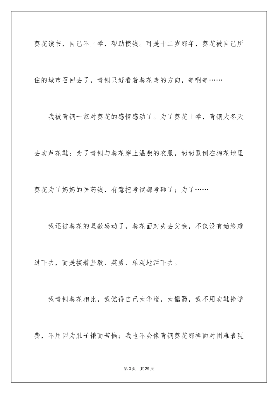 2024 《青铜葵花》读后感_第2页
