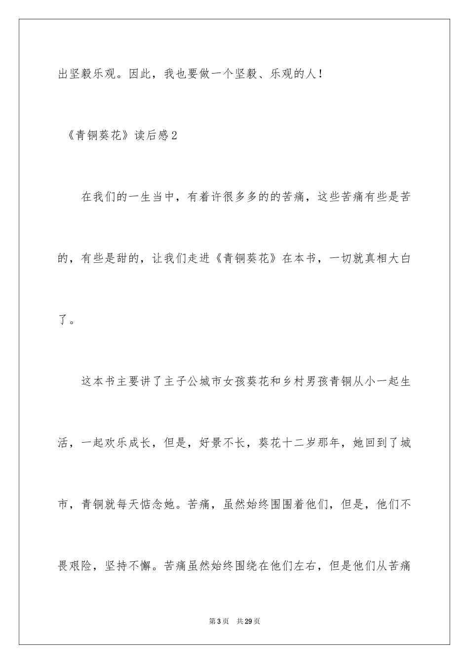 2024 《青铜葵花》读后感_第3页