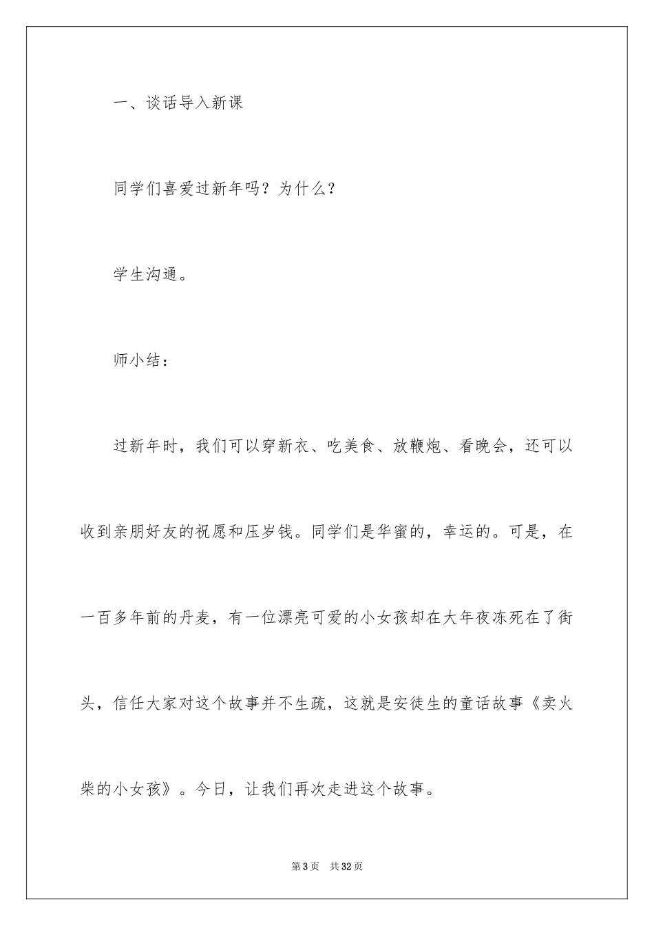 2024《卖火柴的小女孩》教学设计_7_第3页