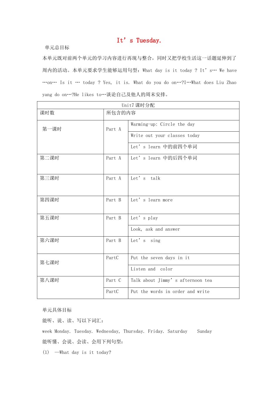 四年级英语上册 Unit 7 It's Tuesday教案 陕旅版（三起）-陕旅版小学四年级上册英语教案_第1页