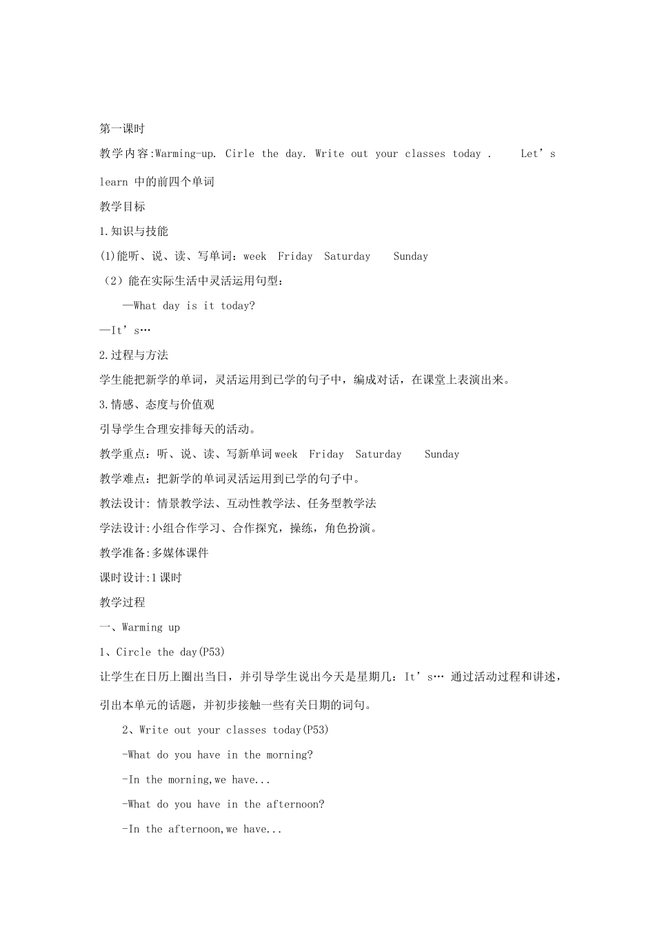 四年级英语上册 Unit 7 It's Tuesday教案 陕旅版（三起）-陕旅版小学四年级上册英语教案_第3页