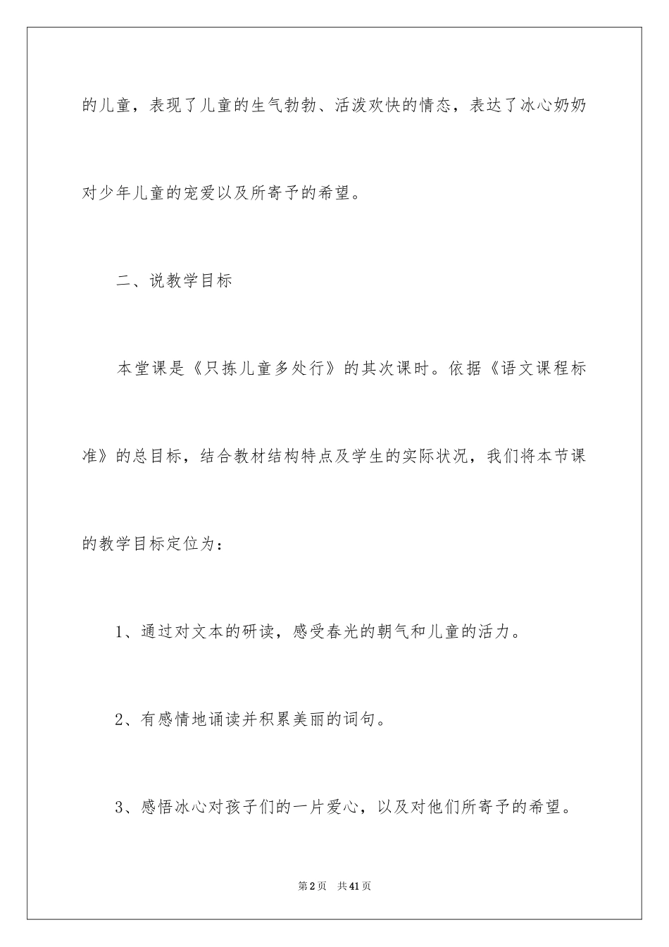 2024《只拣儿童多处行》说课稿_第2页