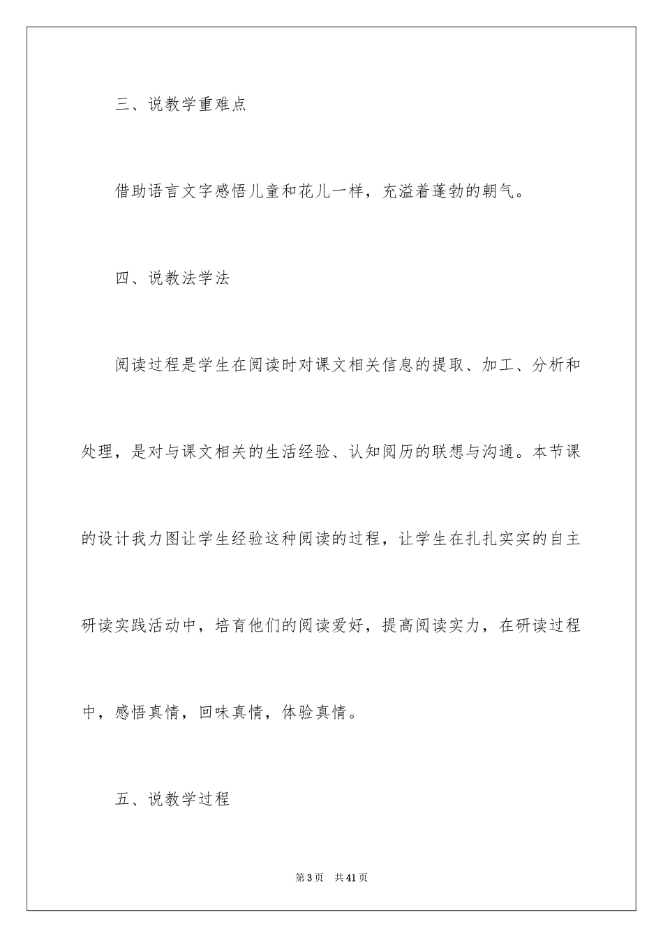 2024《只拣儿童多处行》说课稿_第3页