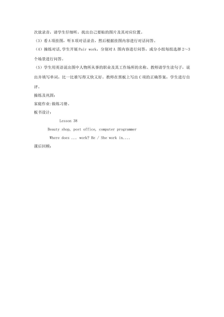 四年级英语上册 Unit 7 Jobs（lesson37-38）教案 人教新起点-人教新起点小学四年级上册英语教案_第3页