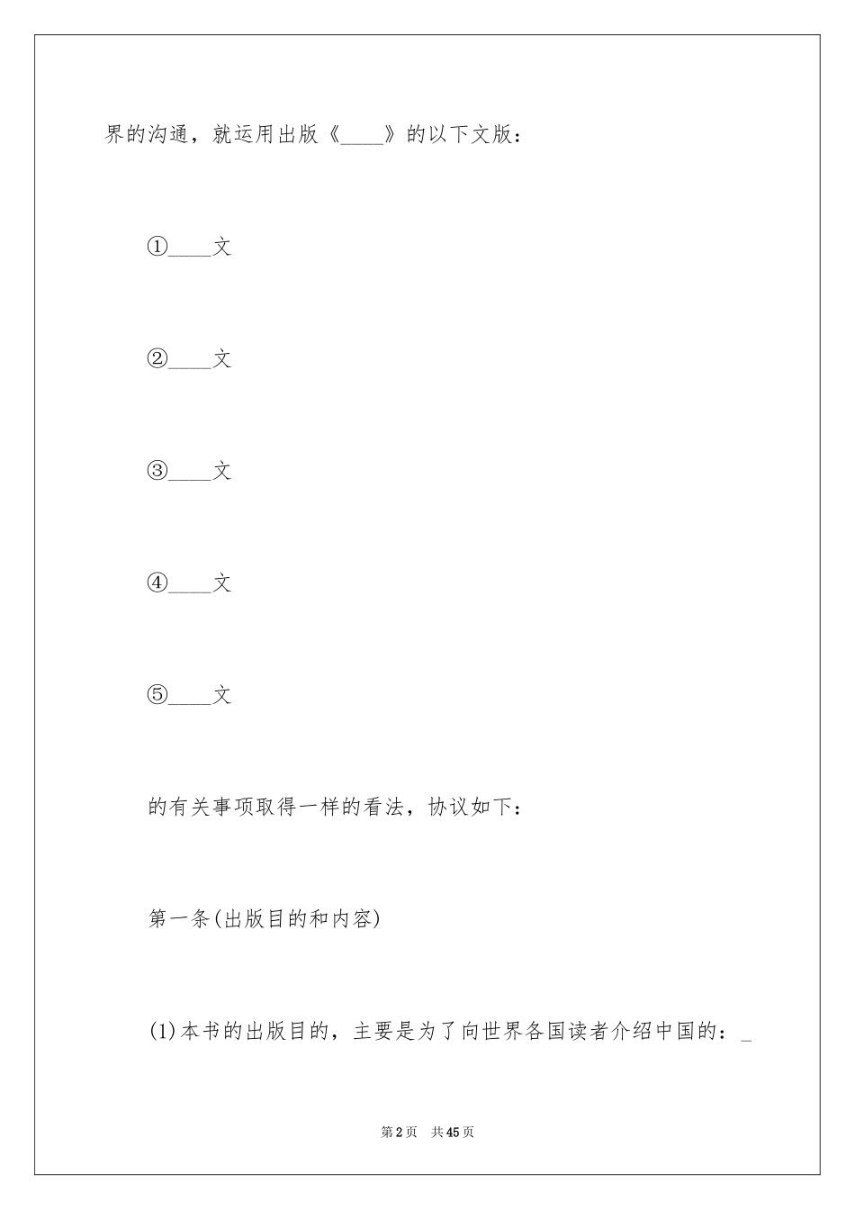 2024中外合作合同_8_第2页