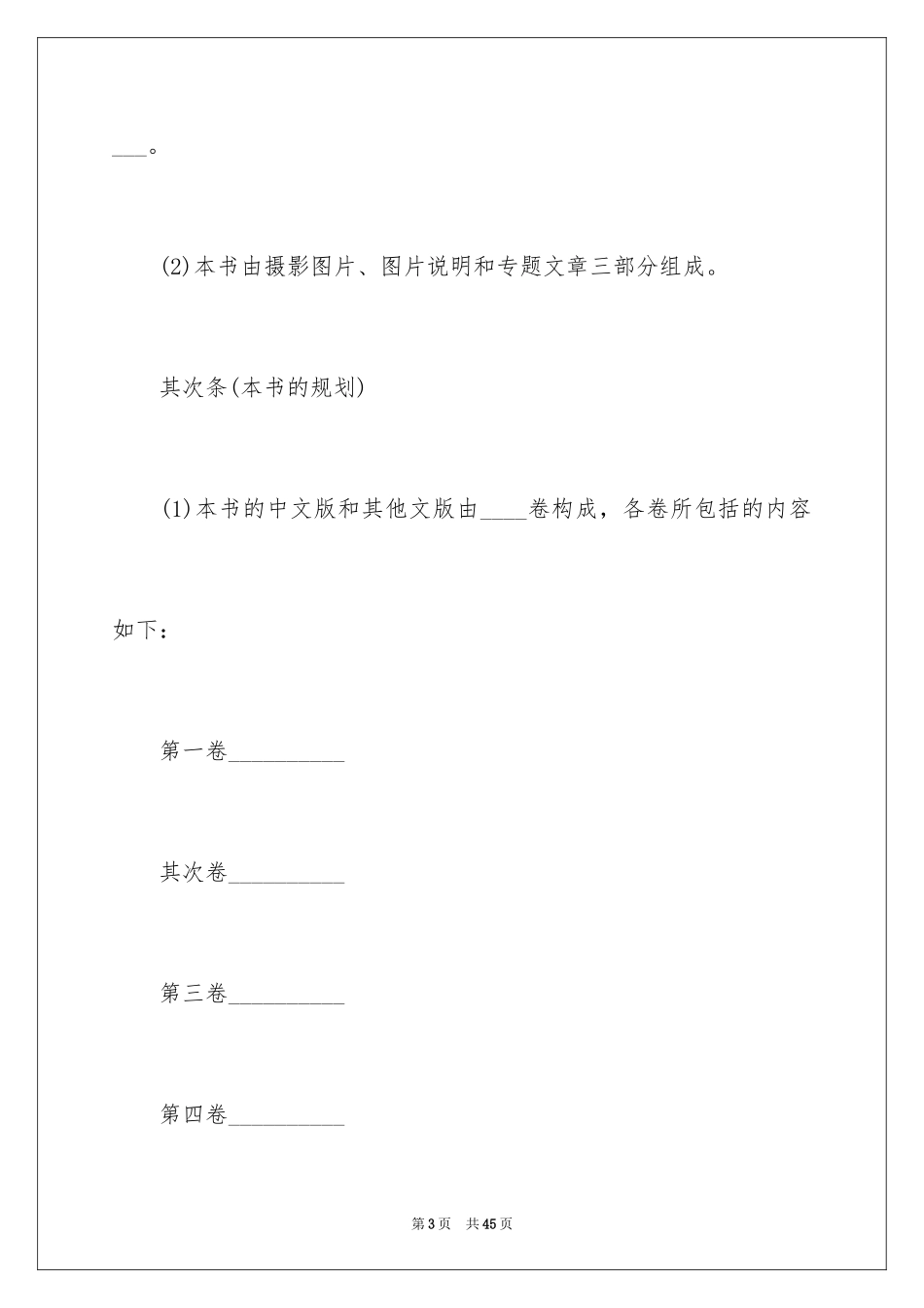 2024中外合作合同_8_第3页