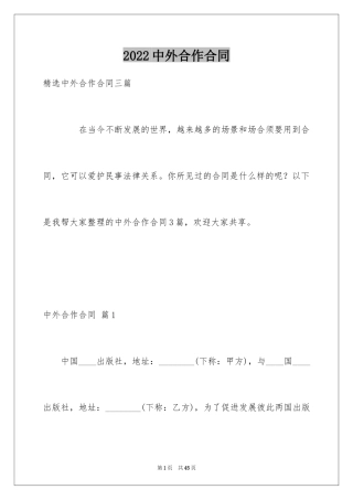 2024中外合作合同_8