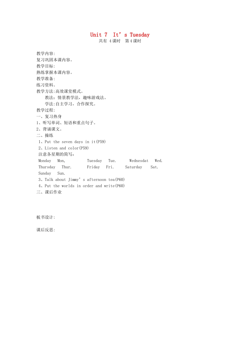 四年级英语上册 Unit 7 It’s Tuesday（第4课时）教案 陕旅版-陕旅版小学四年级上册英语教案_第1页