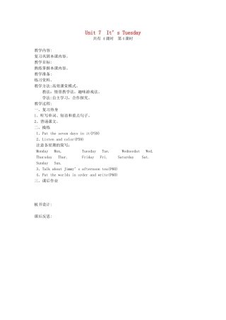 四年级英语上册 Unit 7 It’s Tuesday（第4课时）教案 陕旅版-陕旅版小学四年级上册英语教案