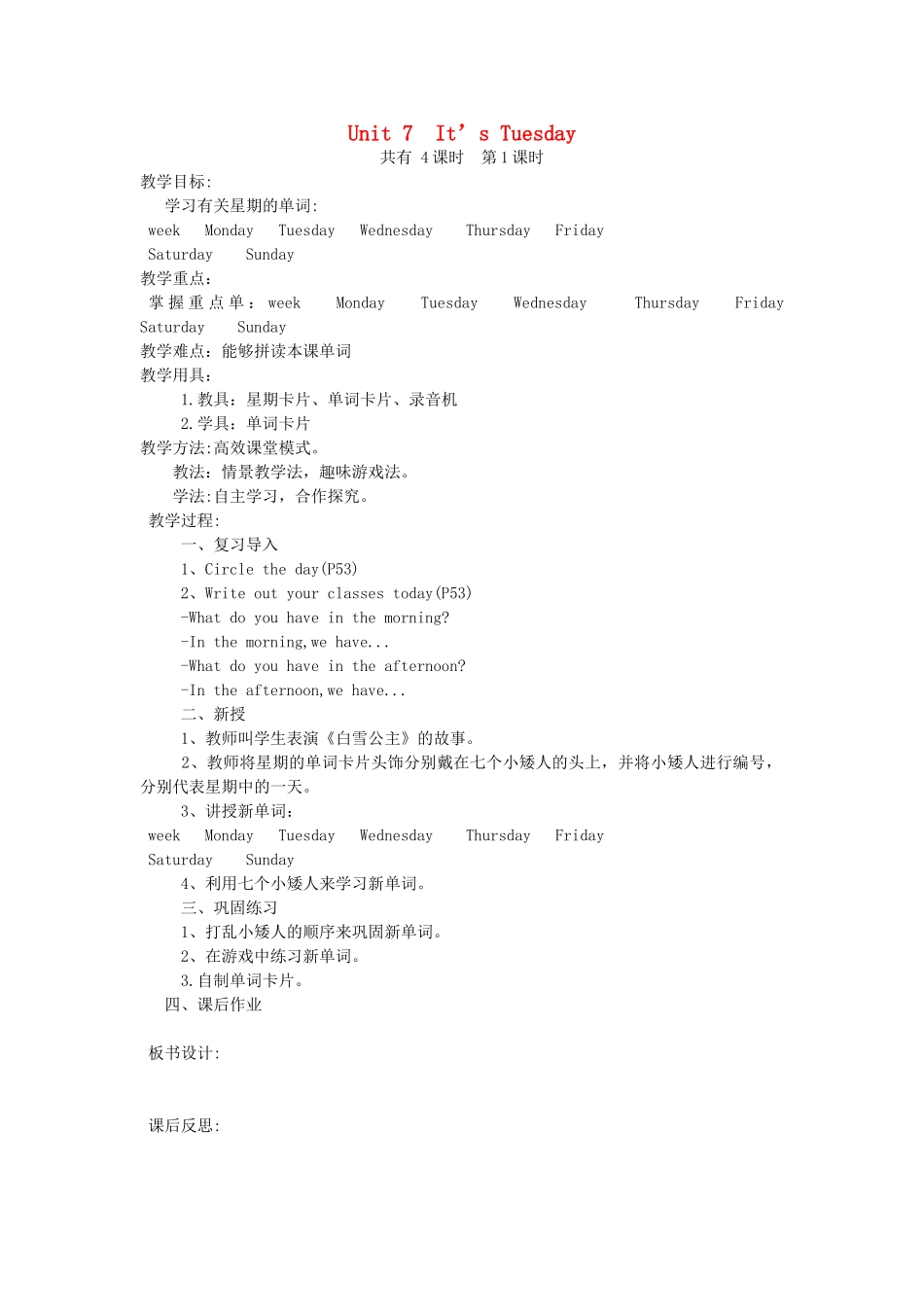 四年级英语上册 Unit 7 It’s Tuesday（第1课时）教案 陕旅版-陕旅版小学四年级上册英语教案_第1页