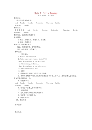 四年级英语上册 Unit 7 It’s Tuesday（第1课时）教案 陕旅版-陕旅版小学四年级上册英语教案