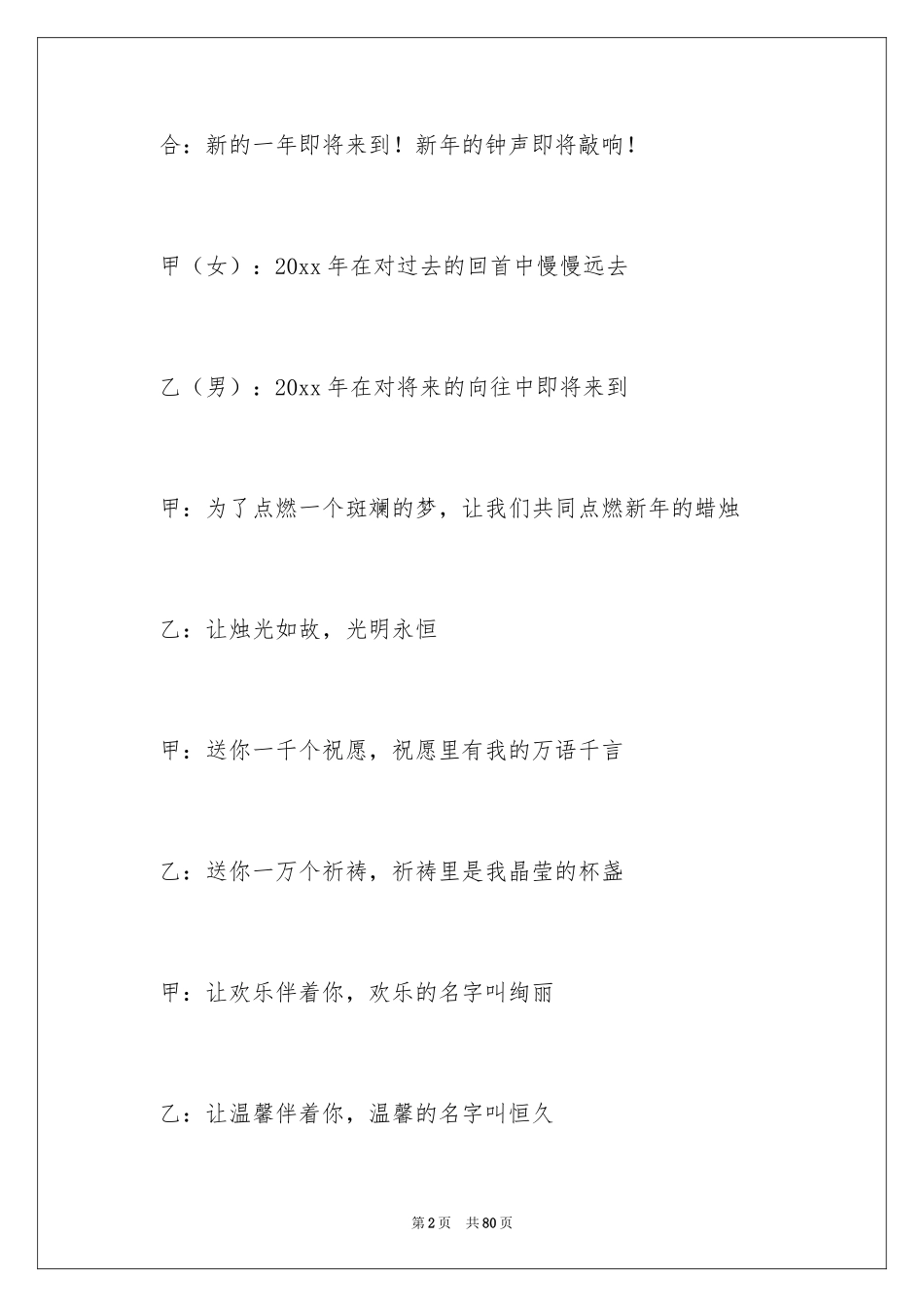 2024=元旦文艺汇演主持词_第2页