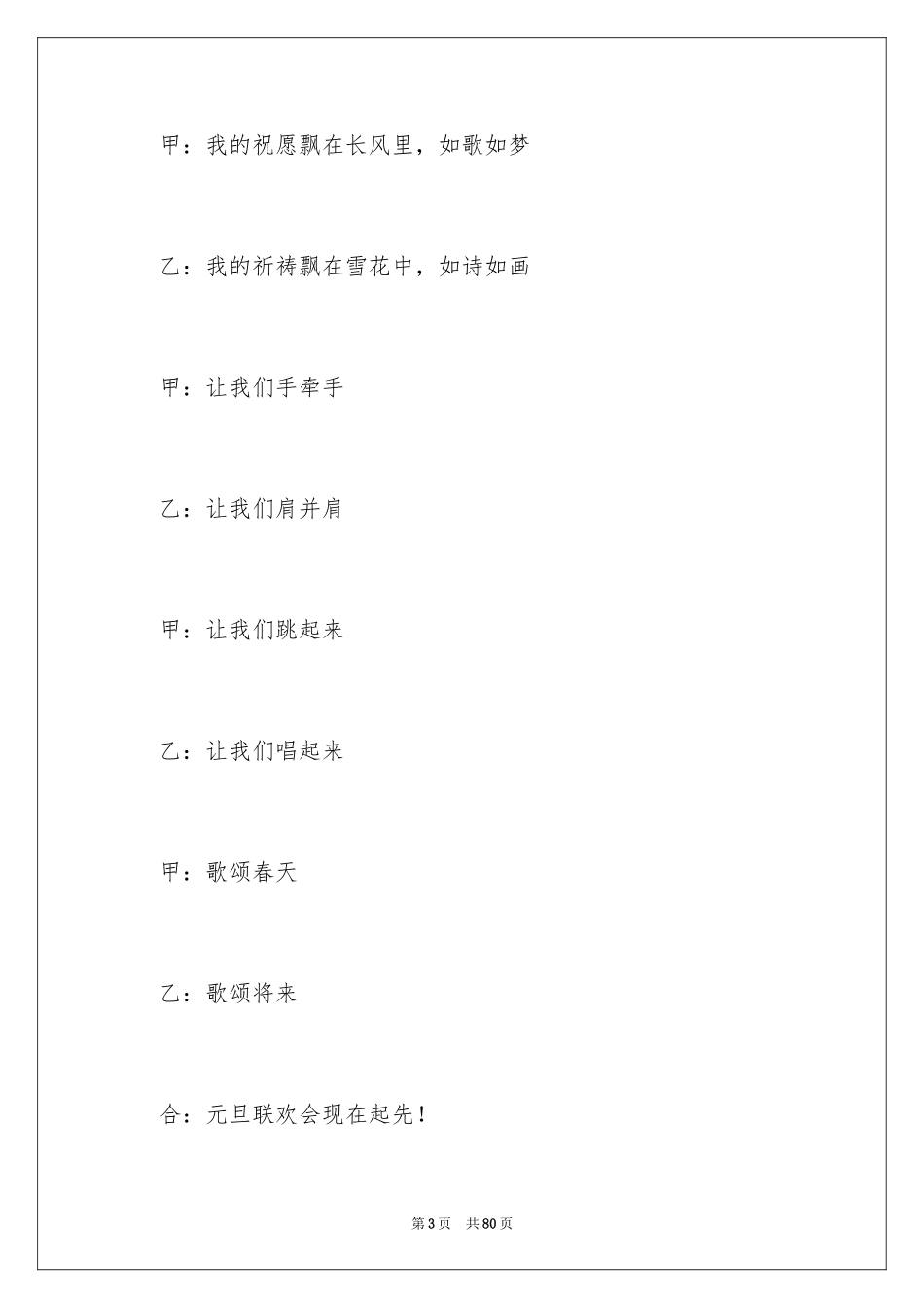 2024=元旦文艺汇演主持词_第3页