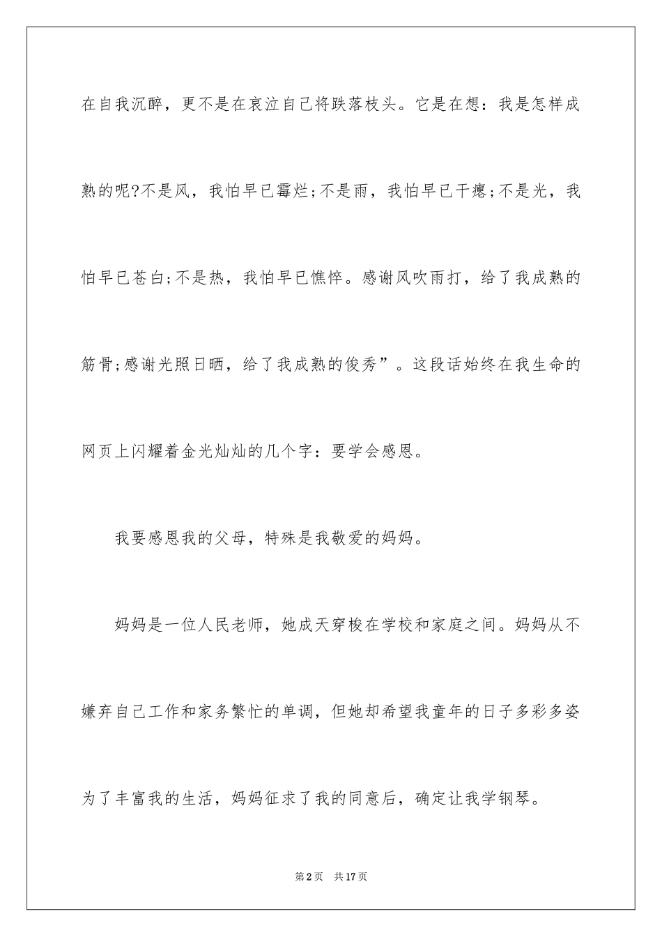 2024与感恩演讲的演讲稿_304_第2页