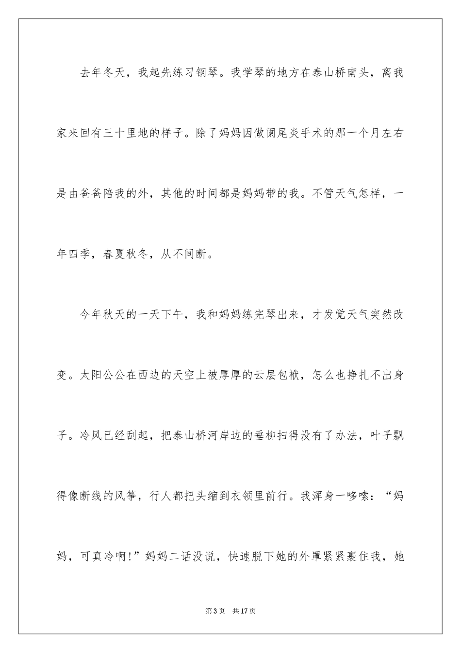 2024与感恩演讲的演讲稿_304_第3页