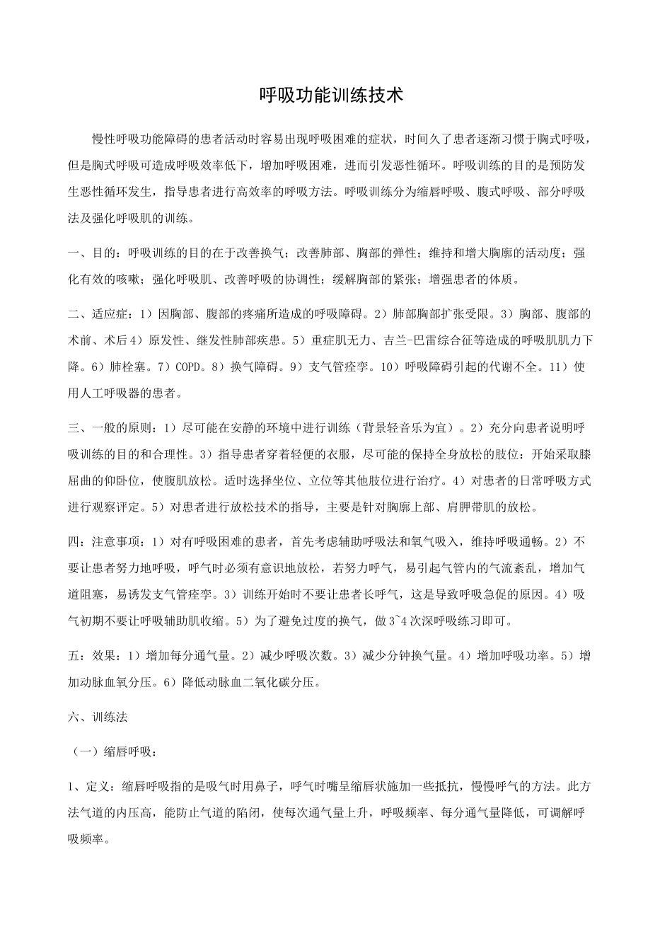 呼吸功能训练_第1页