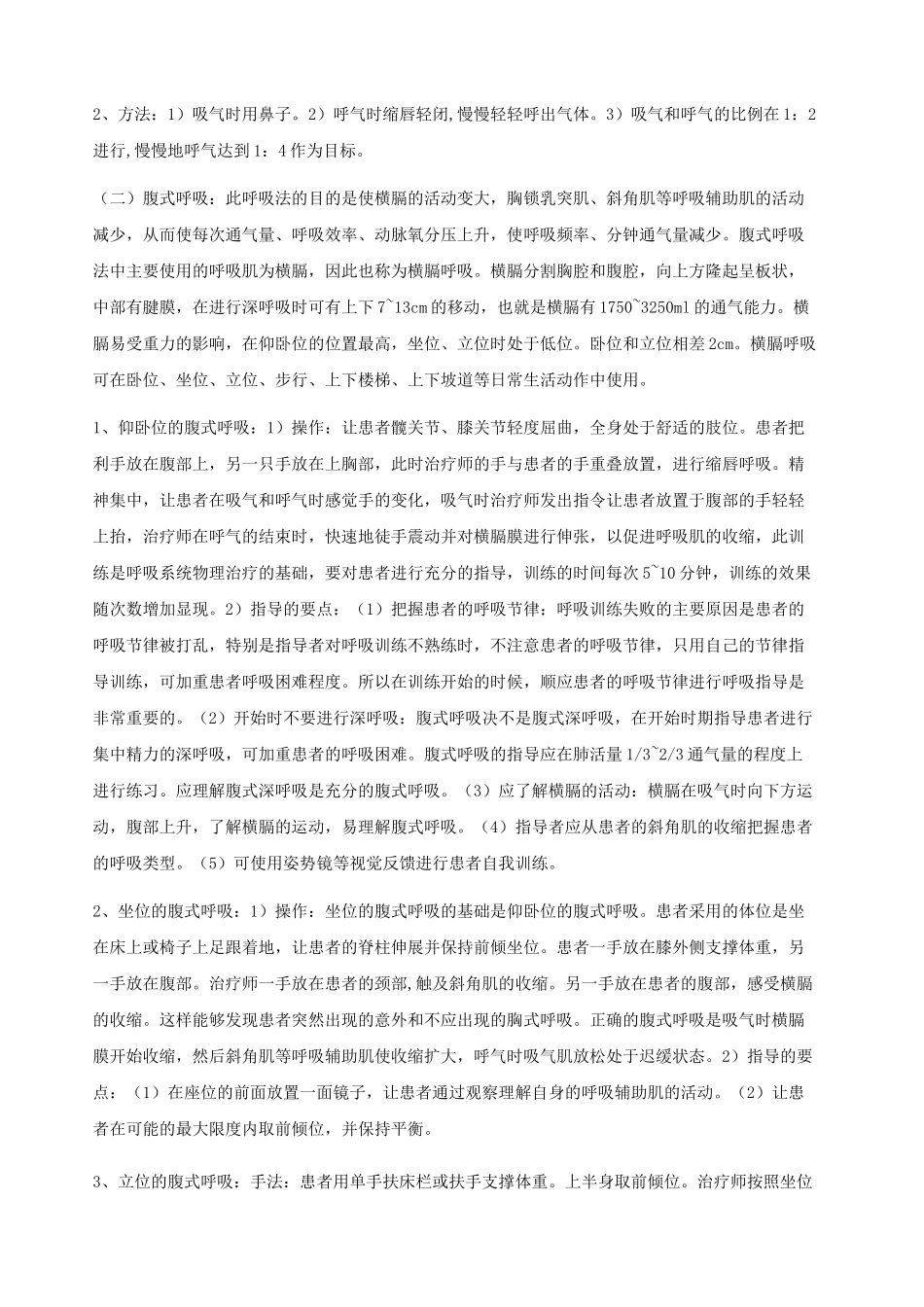 呼吸功能训练_第2页
