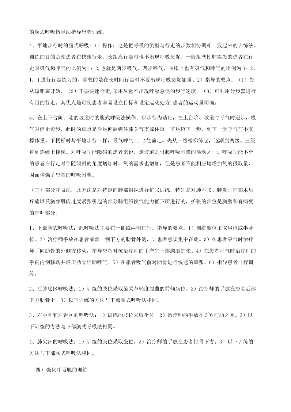 呼吸功能训练_第3页