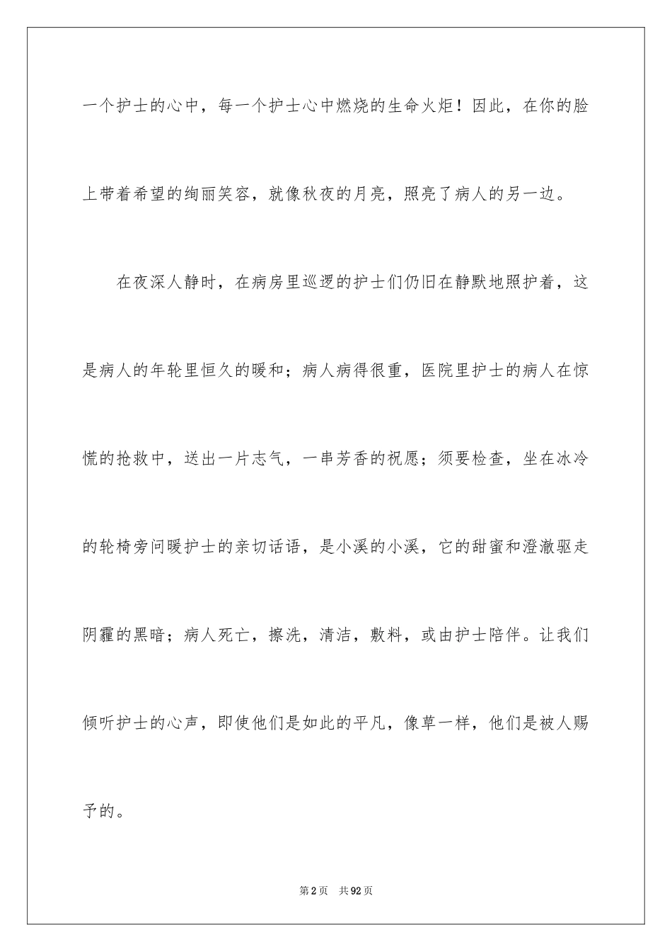 2024512护士节演讲稿_40_第2页