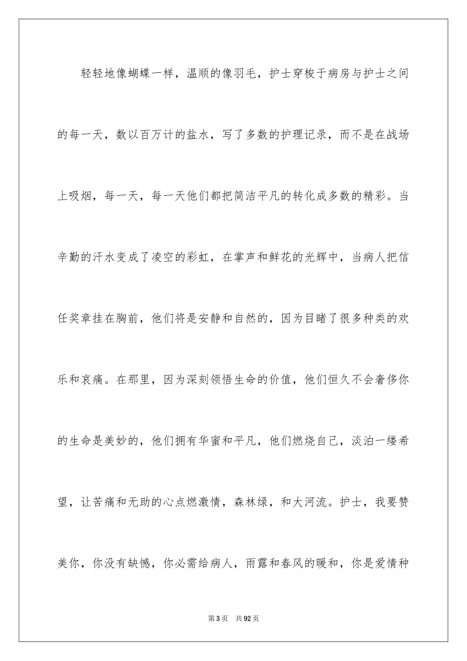2024512护士节演讲稿_40_第3页