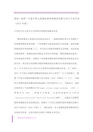 │中国儿童慢性湿性咳嗽的诊断与治疗专家共识(2019年版)
