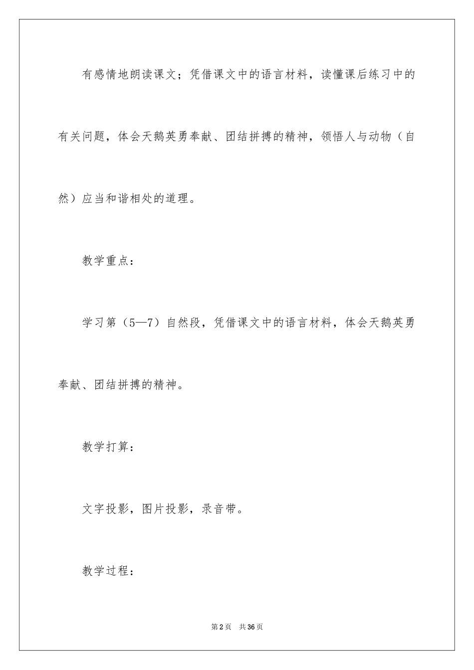 2024《天鹅的故事》教案_第2页