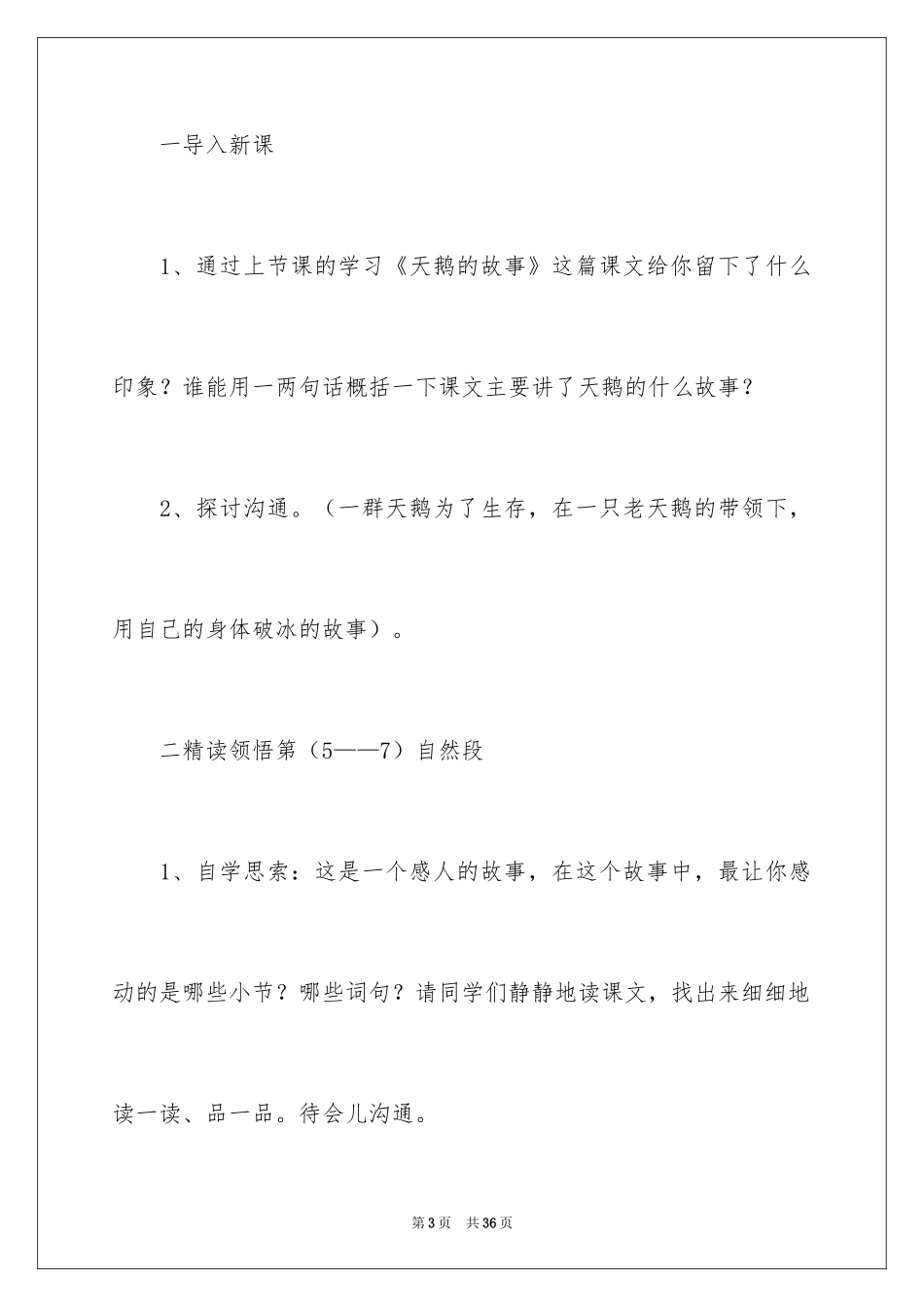 2024《天鹅的故事》教案_第3页