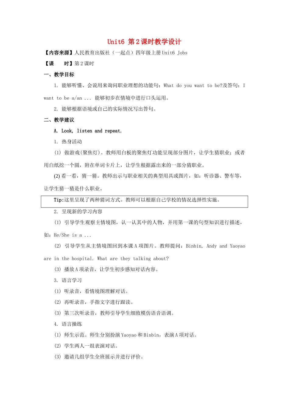 四年级英语上册 Unit 6《Jobs》（第2课时）教学设计 人教新起点-人教新起点小学四年级上册英语教案_第1页