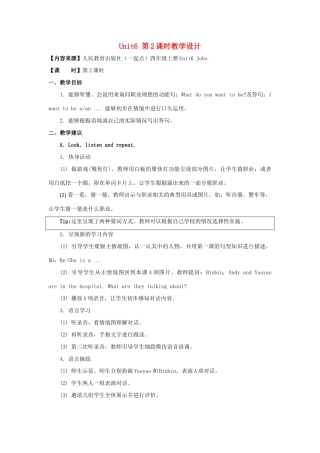 四年级英语上册 Unit 6《Jobs》（第2课时）教学设计 人教新起点-人教新起点小学四年级上册英语教案