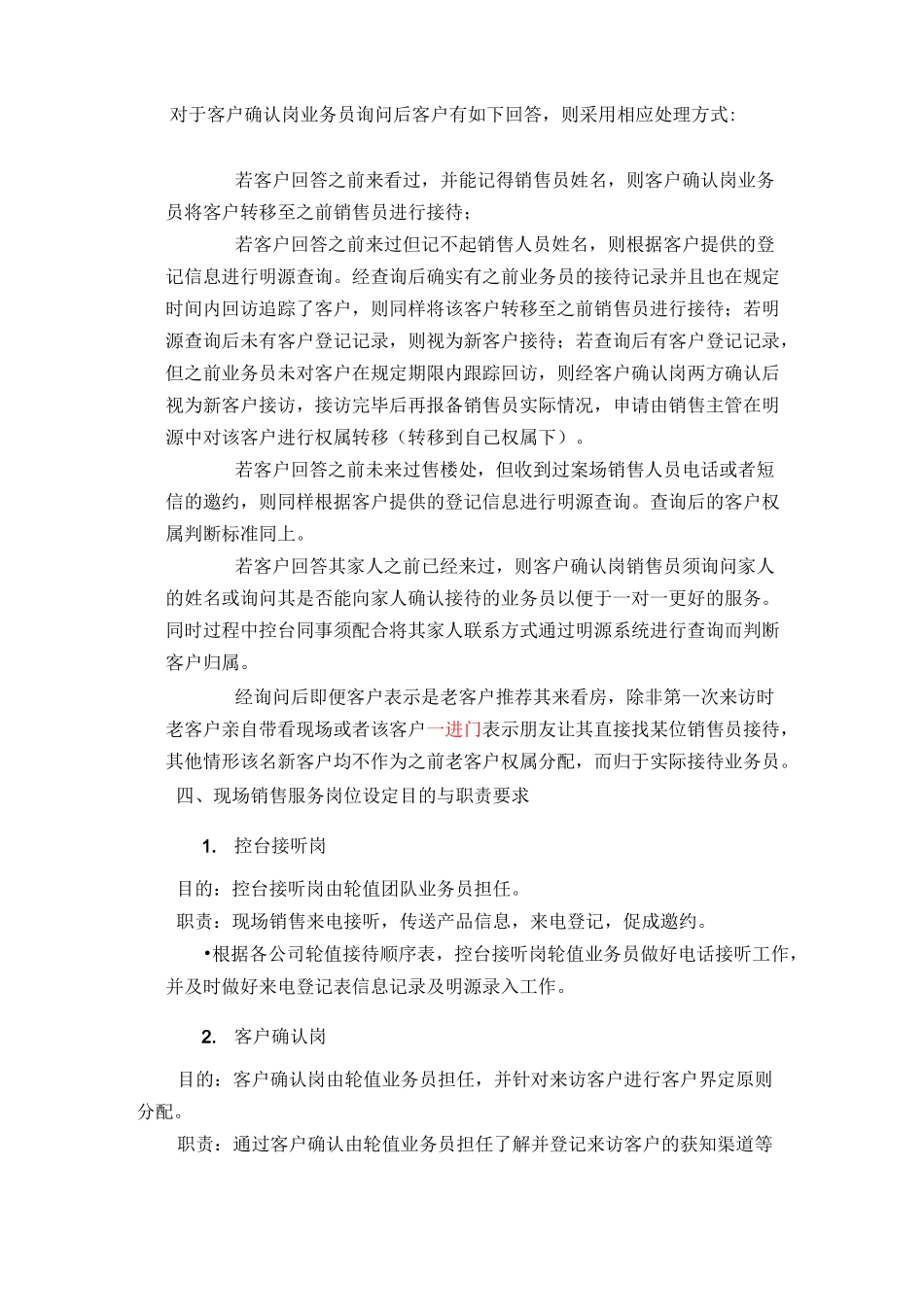 联合代理操作制度(范例)_第3页